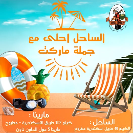 Gomla Market‎'s