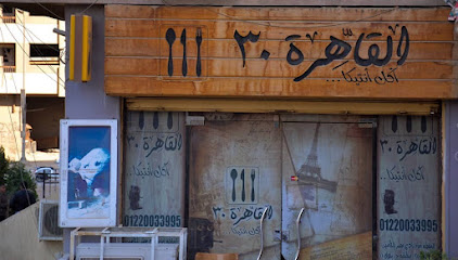 Cairo Restaurant 3